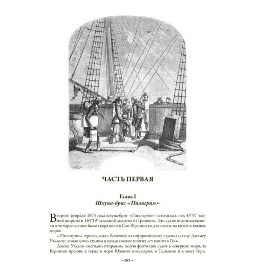  Жюль Верн: Путешествие к центру земли. Пятнадцатилетний капитан. 80 Дней вокруг света. Иллюстрированное издание с закладкой-ляссе (Подарочное издание)-9
