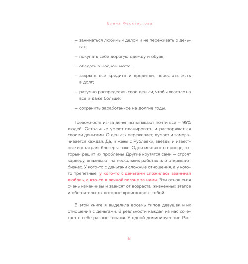 Феоктистова Елена Сергеевна: Умная девушка становится богатой. Гайд по управлению финансами и жизнью-10