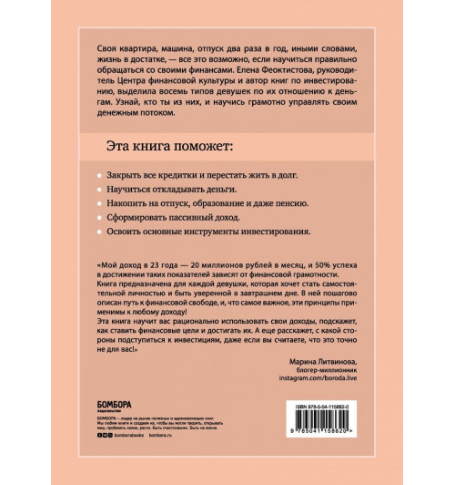 Феоктистова Елена Сергеевна: Умная девушка становится богатой. Гайд по управлению финансами и жизнью-2