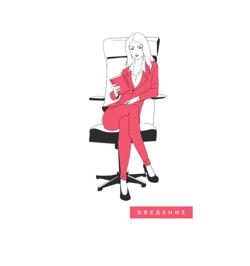 Феоктистова Елена Сергеевна: Умная девушка становится богатой. Гайд по управлению финансами и жизнью-8