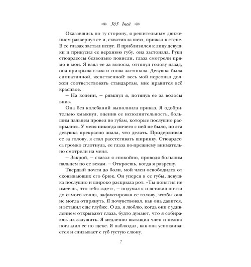 Липинская Бланка: 365 дней-10