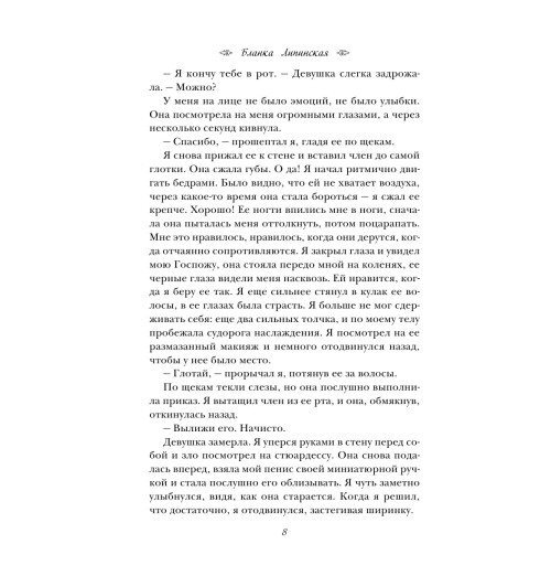 Липинская Бланка: 365 дней-11