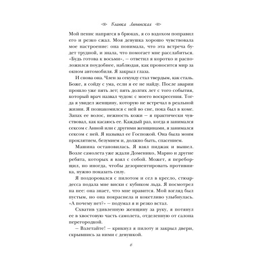 Липинская Бланка: 365 дней-9