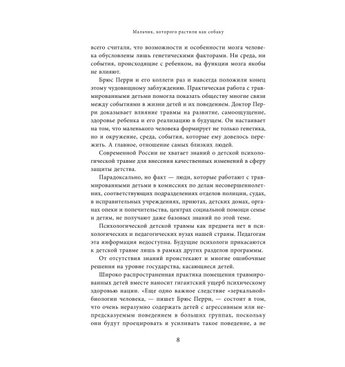 Перри Брюс: Мальчик, которого растили как собаку-10