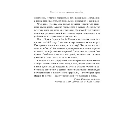 Перри Брюс: Мальчик, которого растили как собаку-12