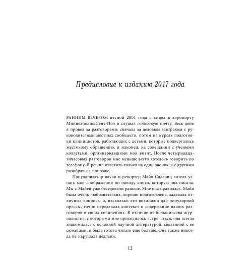 Перри Брюс: Мальчик, которого растили как собаку-14