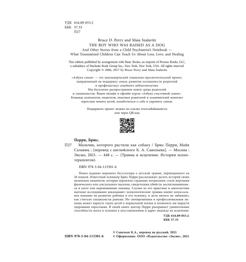 Перри Брюс: Мальчик, которого растили как собаку-4