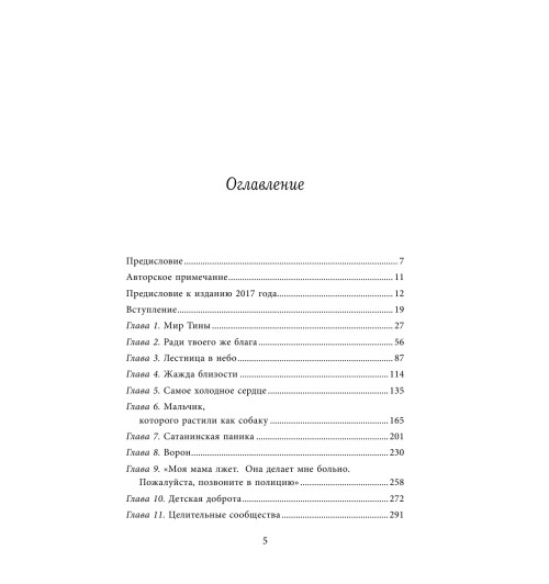 Перри Брюс: Мальчик, которого растили как собаку-7