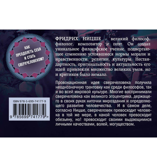 Ницше Фридрих Вильгельм: По ту сторону добра и зла (флипбук) / Jenseits von Gut und Böse (По ту сторону добра и зла)-1