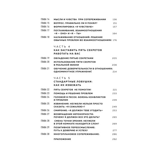Бернс Дэвид: Ругаться нельзя мириться. Как прекращать и предотвращать конфликты-10