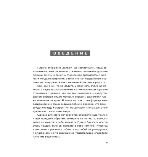 Бернс Дэвид: Ругаться нельзя мириться. Как прекращать и предотвращать конфликты-13