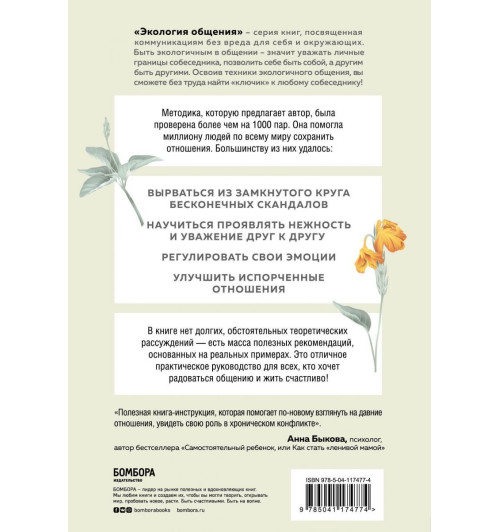 Бернс Дэвид: Ругаться нельзя мириться. Как прекращать и предотвращать конфликты-2
