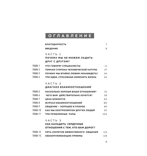 Бернс Дэвид: Ругаться нельзя мириться. Как прекращать и предотвращать конфликты-3