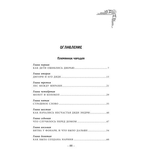 Льюис  Клайв Стейплз: Хроники Нарнии -3