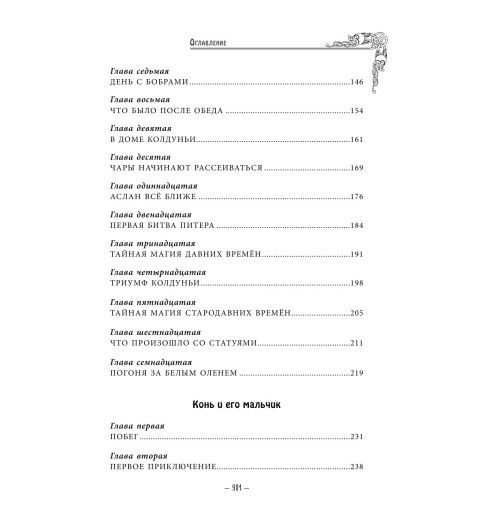 Льюис  Клайв Стейплз: Хроники Нарнии -5