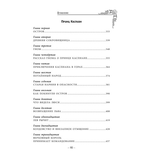 Льюис  Клайв Стейплз: Хроники Нарнии -7