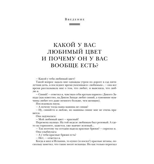 Вандербильт Том: ЦА. Как найти свою целевую аудиторию и стать для нее магнитом Вандербильт Том: ЦА. Как найти свою целевую аудиторию и стать для нее магнитом-10