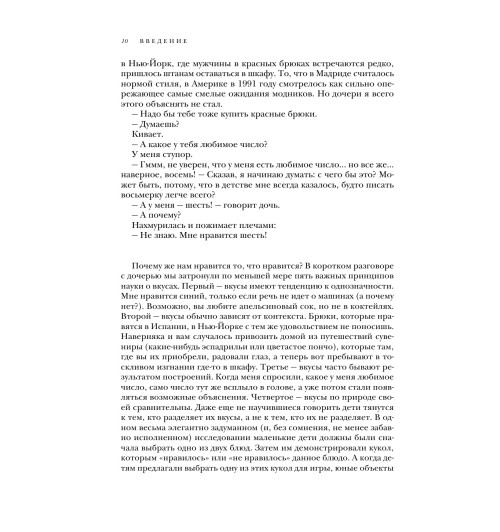 Вандербильт Том: ЦА. Как найти свою целевую аудиторию и стать для нее магнитом Вандербильт Том: ЦА. Как найти свою целевую аудиторию и стать для нее магнитом-11