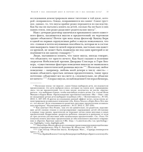 Вандербильт Том: ЦА. Как найти свою целевую аудиторию и стать для нее магнитом Вандербильт Том: ЦА. Как найти свою целевую аудиторию и стать для нее магнитом-12