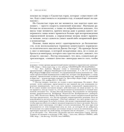 Вандербильт Том: ЦА. Как найти свою целевую аудиторию и стать для нее магнитом Вандербильт Том: ЦА. Как найти свою целевую аудиторию и стать для нее магнитом-13