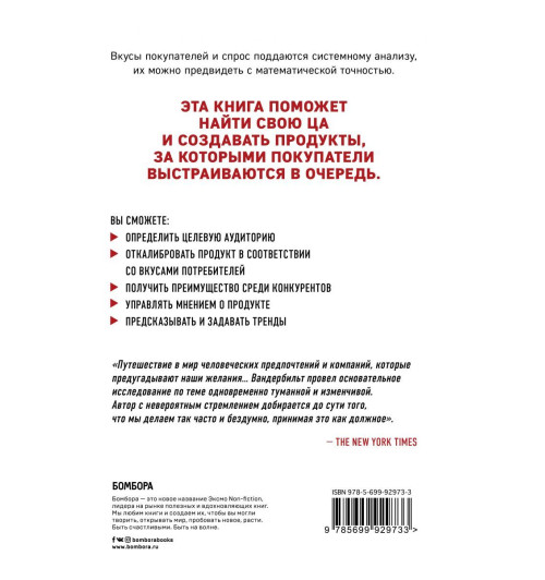 Вандербильт Том: ЦА. Как найти свою целевую аудиторию и стать для нее магнитом Вандербильт Том: ЦА. Как найти свою целевую аудиторию и стать для нее магнитом-2