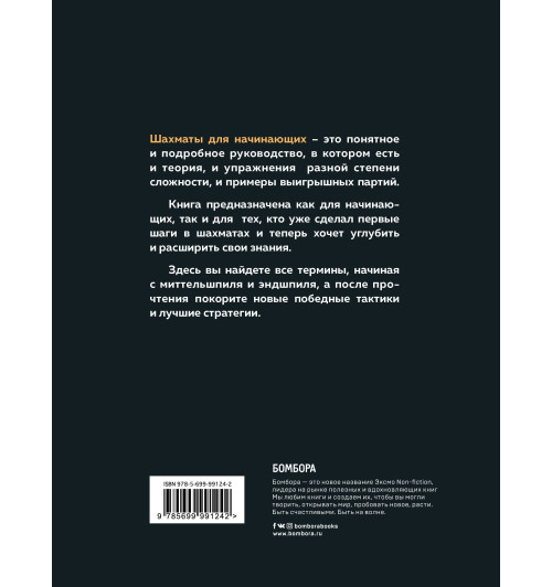 Калиниченко Николай Михайлович: Шахматы для начинающих. Правила, навыки, тактики Калиниченко Николай Михайлович: Шахматы для начинающих. Правила, навыки, тактики-2