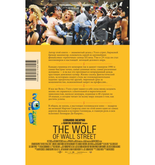 Джордан Белфорт: Волк с Уолл-стрит-1