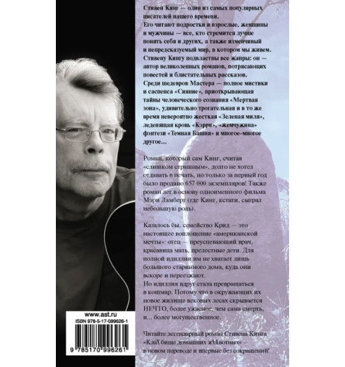 Стивен Кинг: КлаТбище домашних жЫвотных / Кладбище домашних животных  Стивен Кинг: КлаТбище домашних жЫвотных / Кладбище домашних животных -1