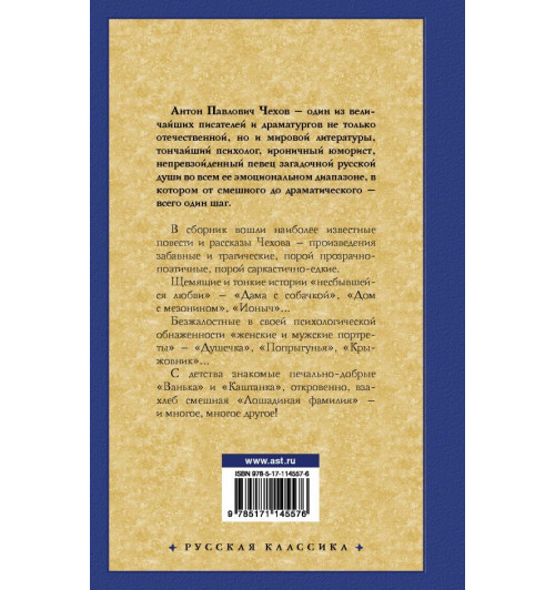Чехов Антон Павлович: Рассказы-1