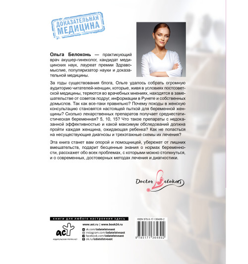Белоконь Ольга: Я беременна, что делать? 2-е издание, дополненное и переработанное -1