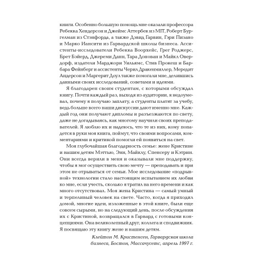 Кристенсен Клайтон: Дилемма инноватора. Как из-за новых технологий погибают сильные компании Кристенсен Клайтон: Дилемма инноватора. Как из-за новых технологий погибают сильные компании-5