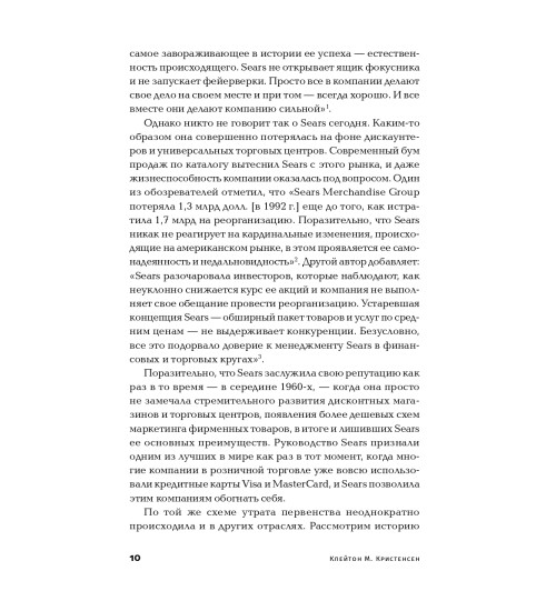 Кристенсен Клайтон: Дилемма инноватора. Как из-за новых технологий погибают сильные компании Кристенсен Клайтон: Дилемма инноватора. Как из-за новых технологий погибают сильные компании-7