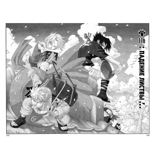 Кисимото Масаси: Naruto. Наруто. Книга 5. Прерванный экзамен Кисимото Масаси: Naruto. Наруто. Книга 5. Прерванный экзамен-3