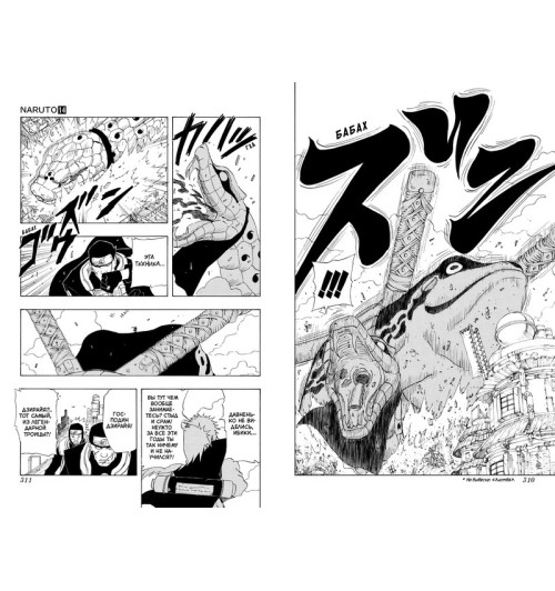 Кисимото Масаси: Naruto. Наруто. Книга 5. Прерванный экзамен Кисимото Масаси: Naruto. Наруто. Книга 5. Прерванный экзамен-4
