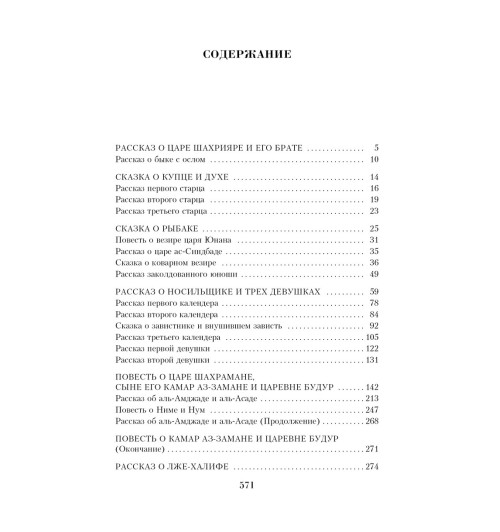 Тысяча и одна ночь-1