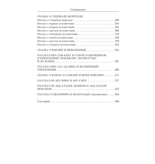 Тысяча и одна ночь-2