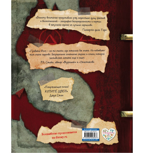 Хирш Алекс: Гравити Фолз. Дневник 3 (AB)-1