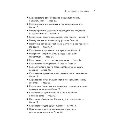 Битти Мелоди: Спасать или спасаться? Как избавитьcя от желания постоянно опекать других и начать думать о себе-11