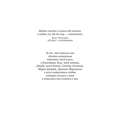Битти Мелоди: Спасать или спасаться? Как избавитьcя от желания постоянно опекать других и начать думать о себе-13