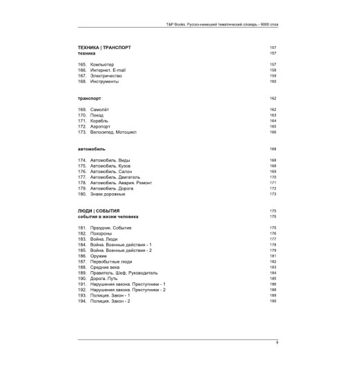 Русско-немецкий тематический словарь  9000 слов-10