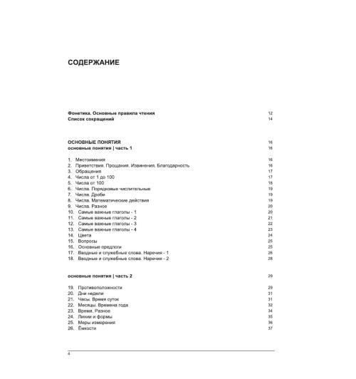 Русско-немецкий тематический словарь  9000 слов-5