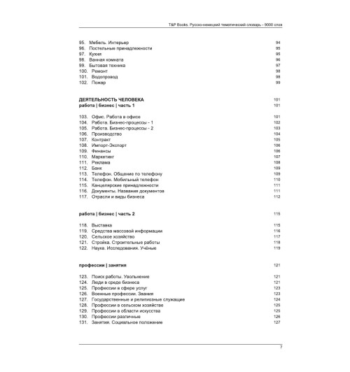 Русско-немецкий тематический словарь  9000 слов-8