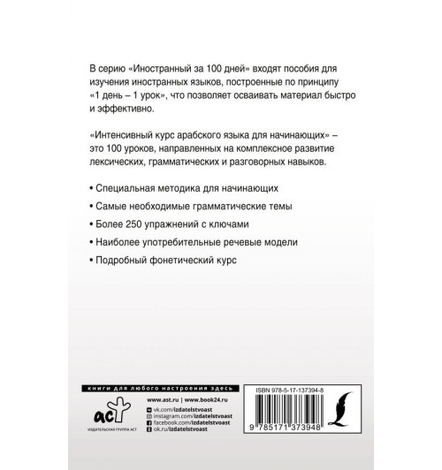 Интенсивный курс арабского языка для начинающих-1