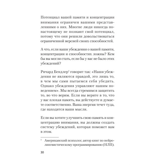  Хорсли Кевин: Безграничная память. Запоминай быстро, помни долго (#экопокет)-8