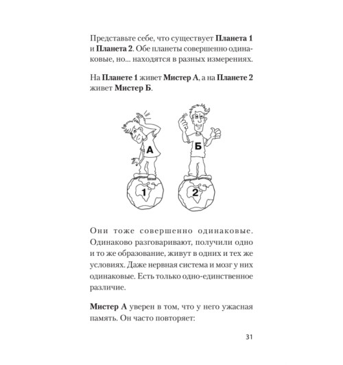  Хорсли Кевин: Безграничная память. Запоминай быстро, помни долго (#экопокет)-9