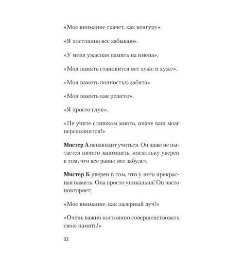  Хорсли Кевин: Безграничная память. Запоминай быстро, помни долго (#экопокет)-10