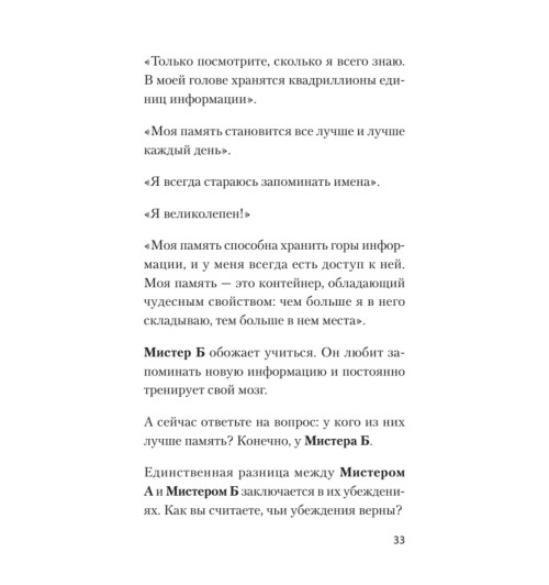  Хорсли Кевин: Безграничная память. Запоминай быстро, помни долго (#экопокет)-11