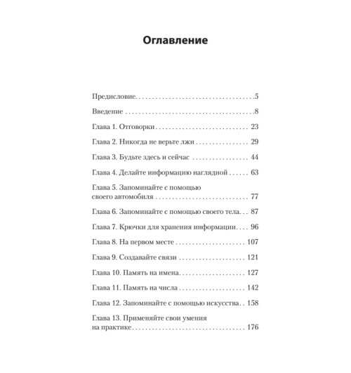  Хорсли Кевин: Безграничная память. Запоминай быстро, помни долго (#экопокет)-2
