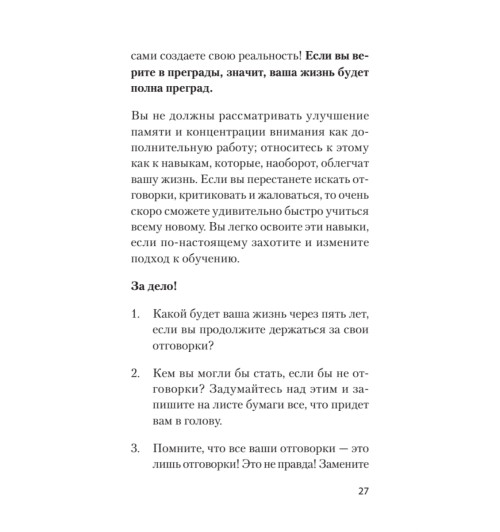  Хорсли Кевин: Безграничная память. Запоминай быстро, помни долго (#экопокет)-5