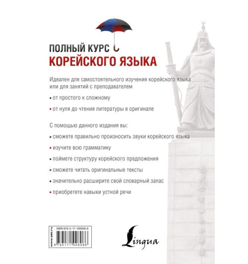 Касаткина Ирина Львовна: Полный курс корейского языка + CD-1
